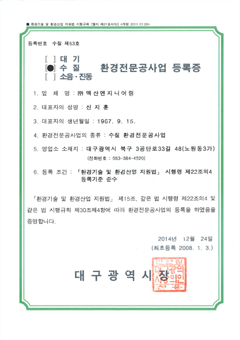 수질방지시설등록증