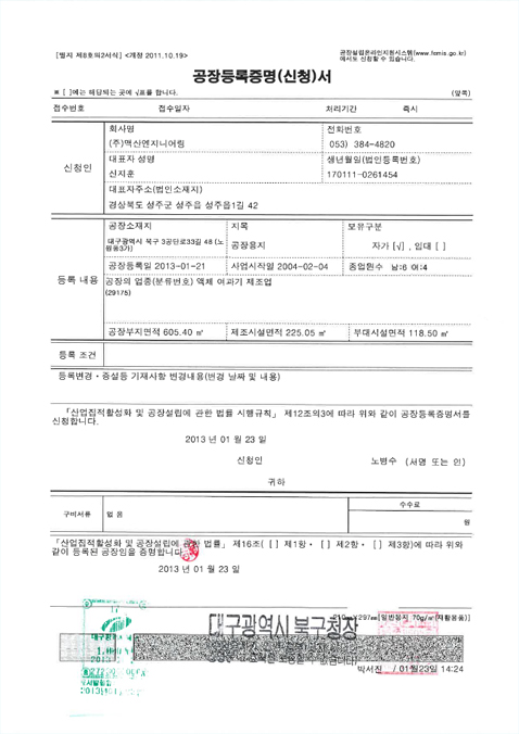 공장등록증명서